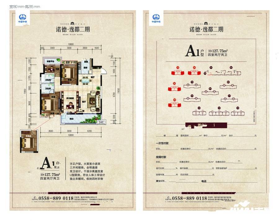 中铁诺德雍景台4室2厅2卫127.8㎡户型图