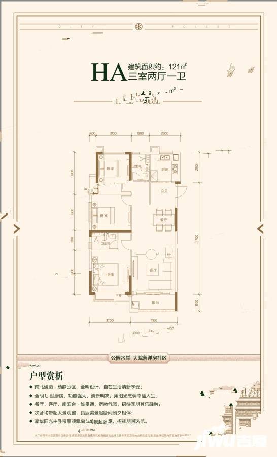 鸿业城市森林3室2厅1卫121㎡户型图