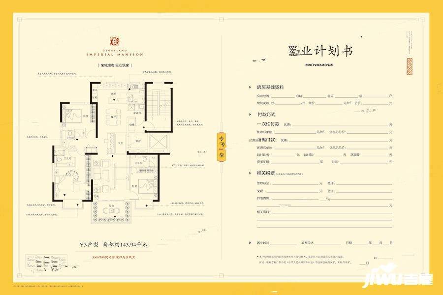 荣域瓏府3室3厅3卫143.9㎡户型图