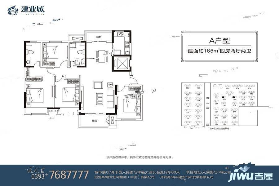 清丰建业城4室2厅2卫165㎡户型图