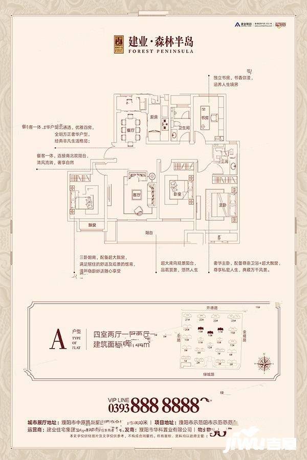 建业森林半岛2室2厅2卫144㎡户型图