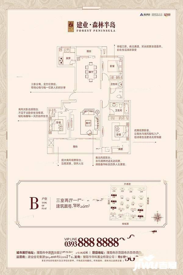 建业森林半岛3室2厅1卫135㎡户型图