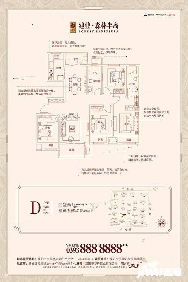 建业森林半岛4室2厅1卫144㎡户型图