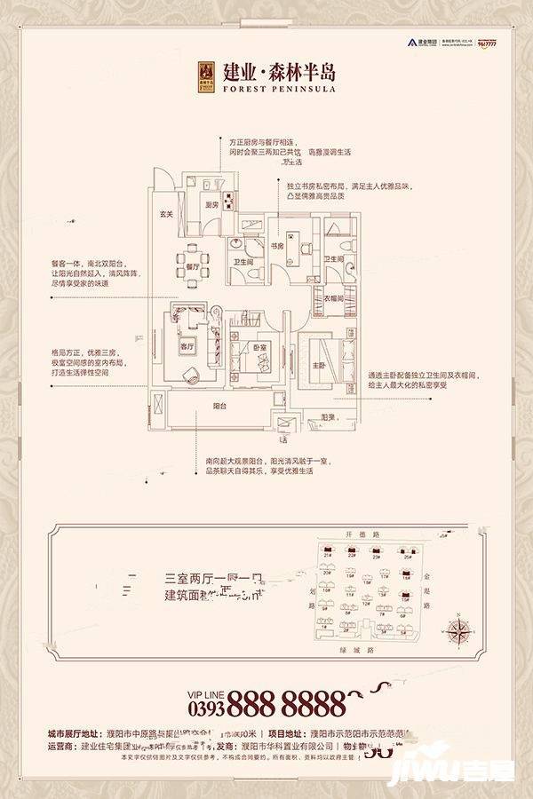 建业森林半岛3室2厅1卫115㎡户型图