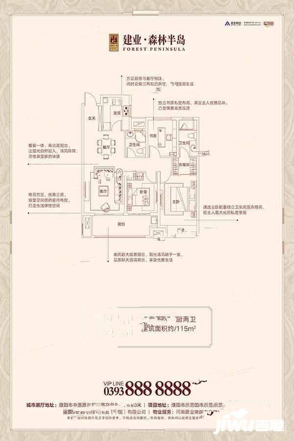 建业森林半岛3室2厅2卫115㎡户型图