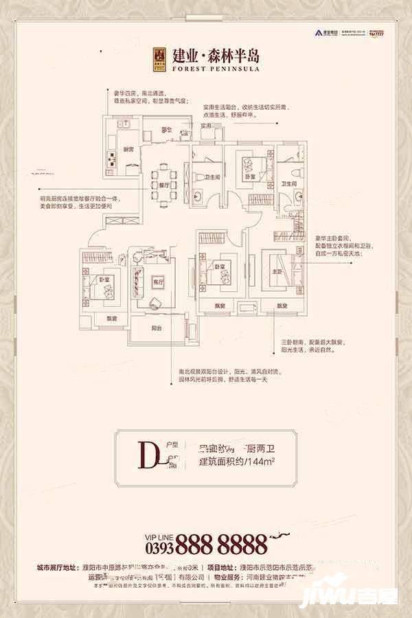 建业森林半岛4室2厅2卫144㎡户型图