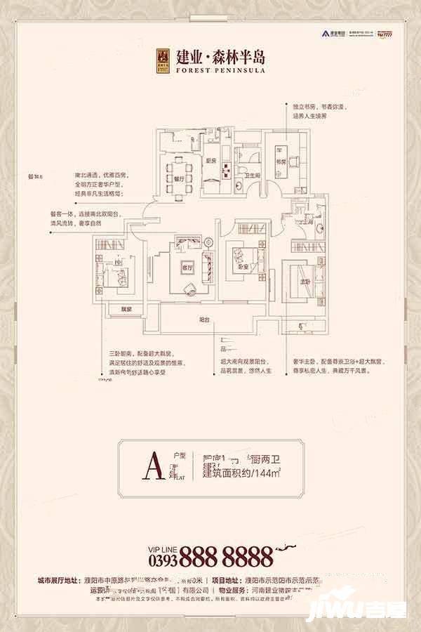 建业森林半岛4室2厅2卫144㎡户型图