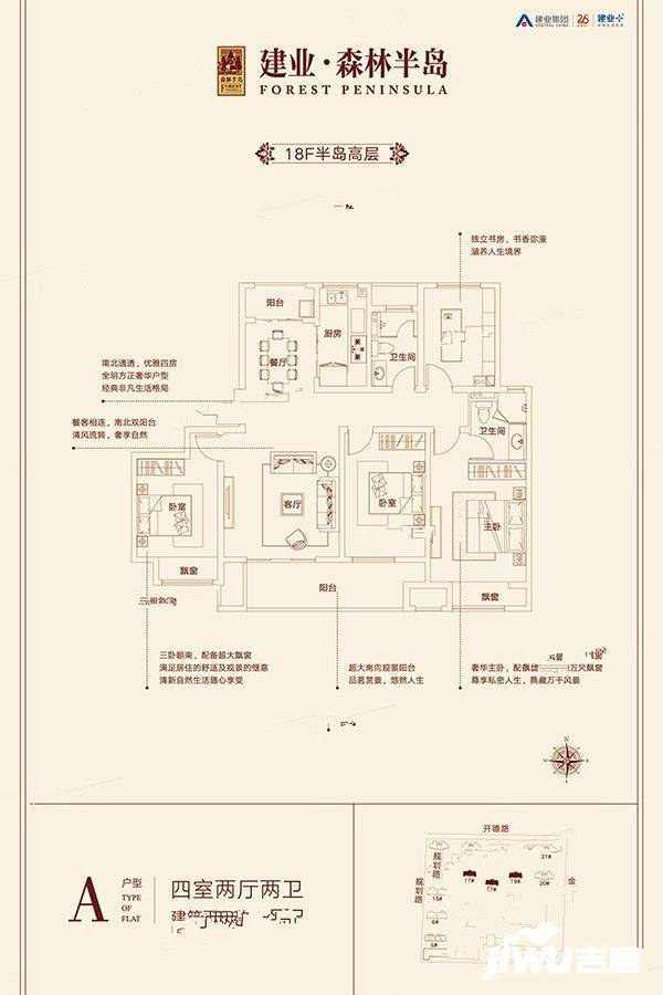 建业森林半岛4室2厅2卫144㎡户型图