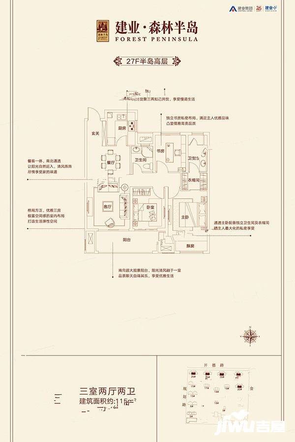 建业森林半岛3室2厅2卫115㎡户型图