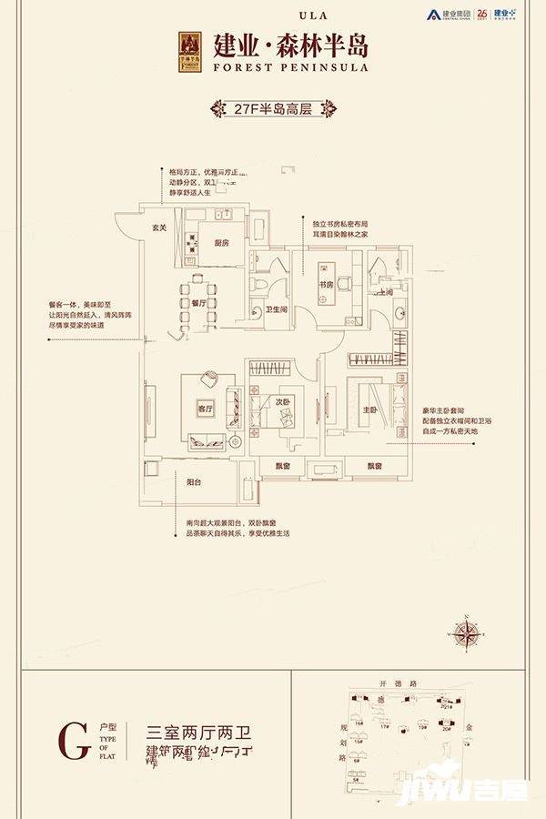 建业森林半岛3室2厅2卫135㎡户型图