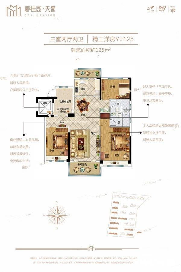 碧桂园天誉3室2厅2卫125㎡户型图