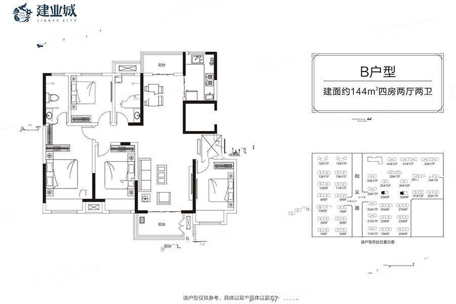 清丰建业城4室2厅2卫144㎡户型图