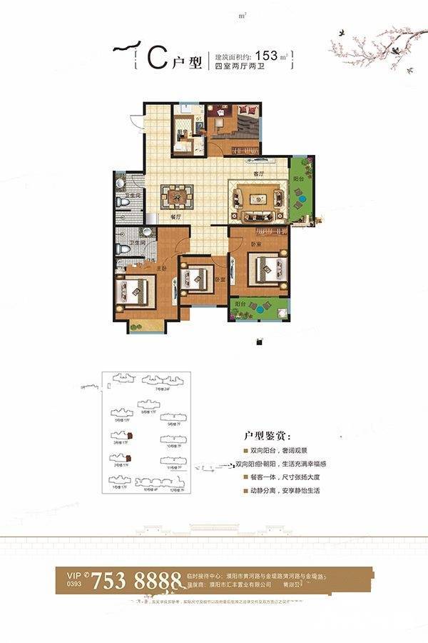 汇丰龙湖山莊4室2厅2卫153㎡户型图