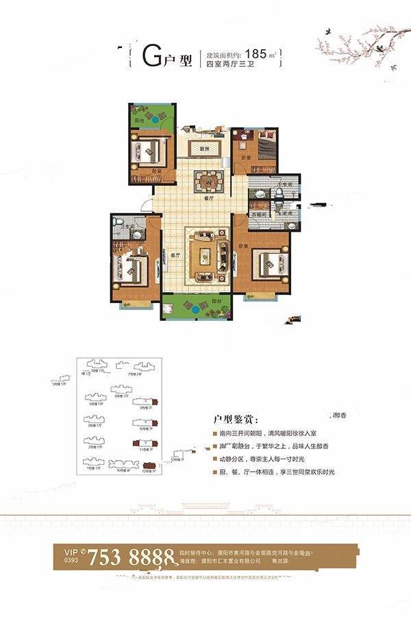 汇丰龙湖山莊4室2厅3卫185㎡户型图