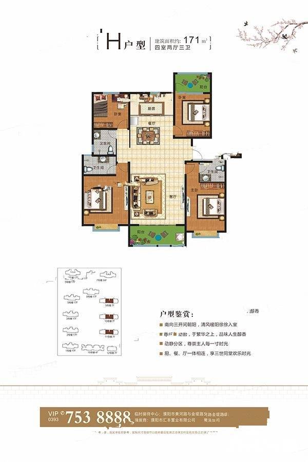 汇丰龙湖山莊4室2厅3卫171㎡户型图