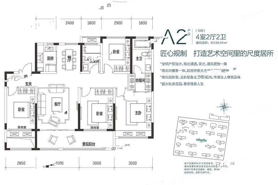 三月春风4室2厅2卫139.9㎡户型图