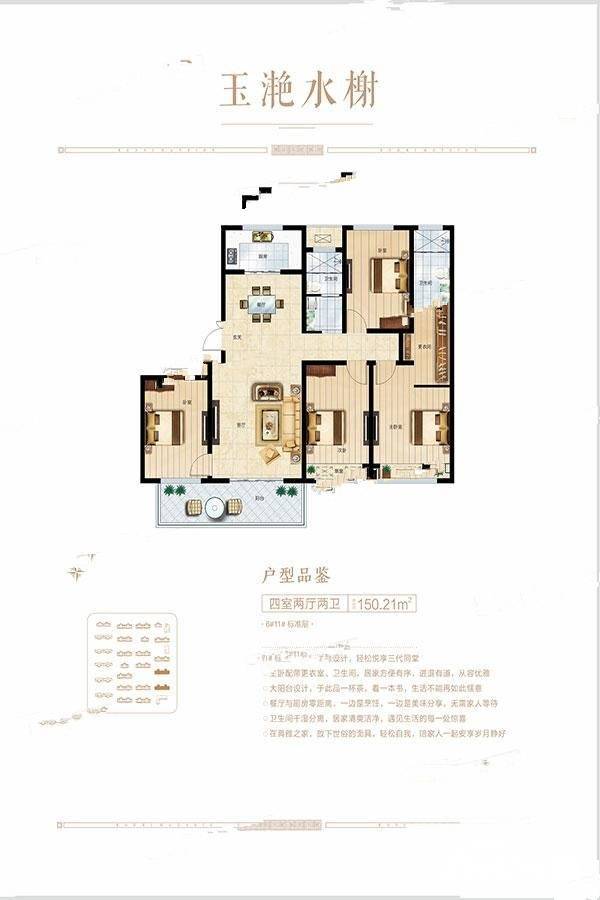 璞禵公馆4室3厅2卫150.2㎡户型图