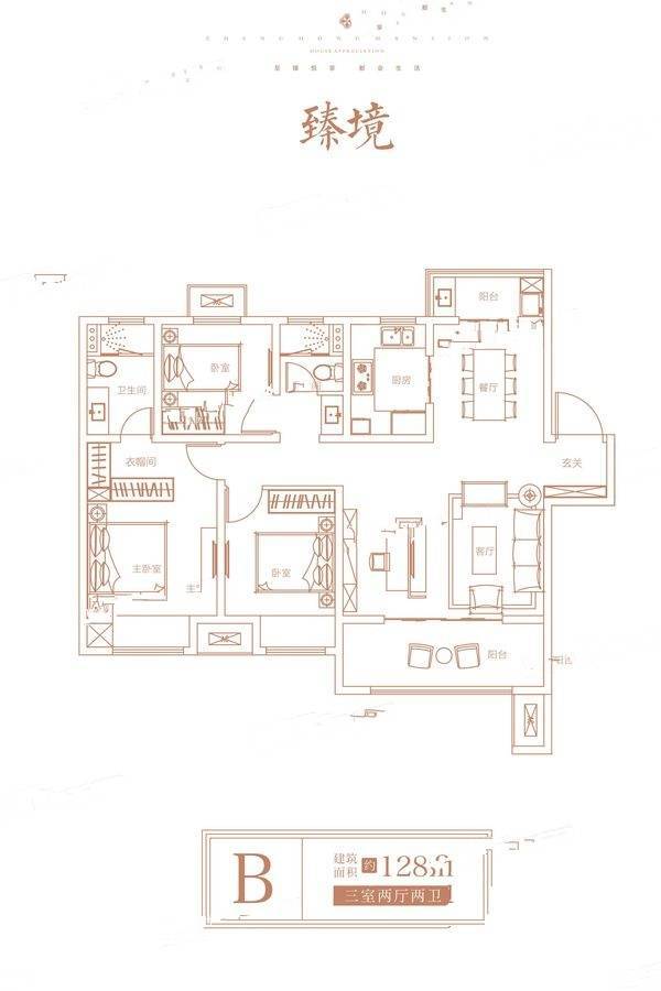 建业臻悦汇3室2厅2卫128㎡户型图