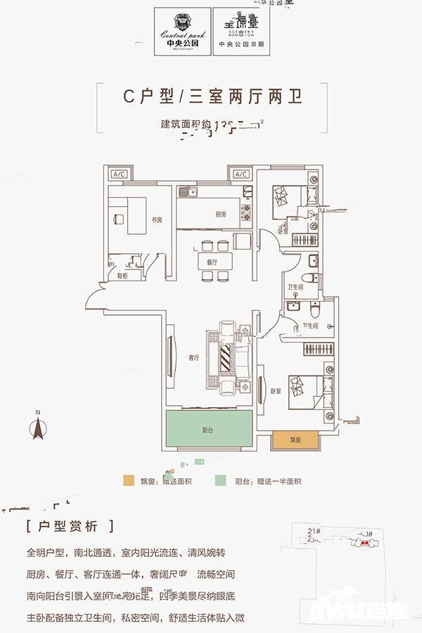 中央公园明珠蔚秀园3室2厅2卫126.7㎡户型图