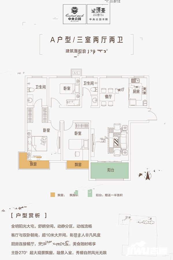 中央公园明珠蔚秀园3室2厅2卫138.6㎡户型图