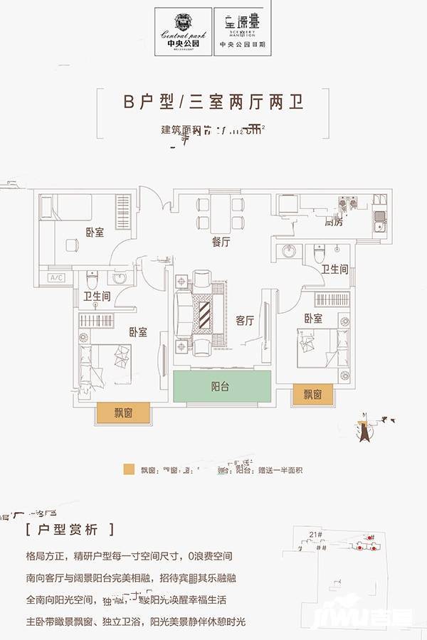 中央公园明珠蔚秀园3室2厅2卫118.4㎡户型图