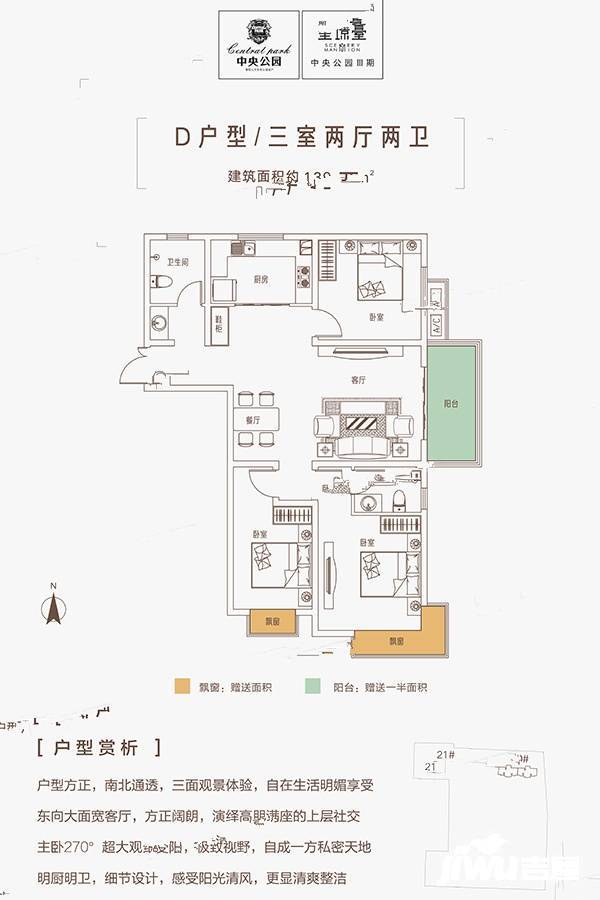 中央公园明珠蔚秀园3室2厅2卫139.7㎡户型图