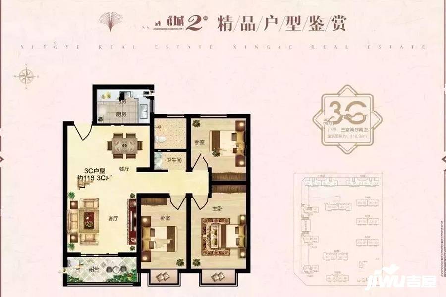 中房越秀城2期3室2厅2卫119㎡户型图