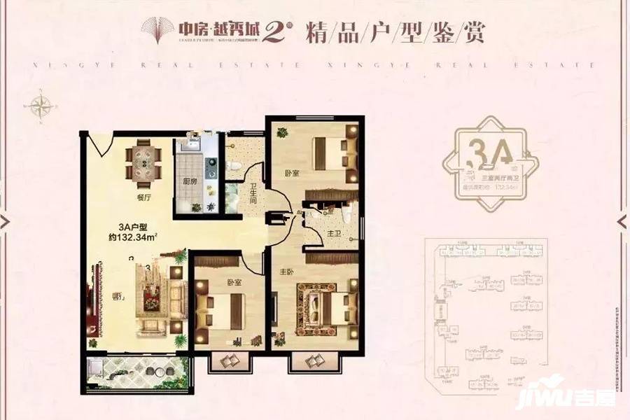 中房越秀城2期3室2厅2卫132.3㎡户型图