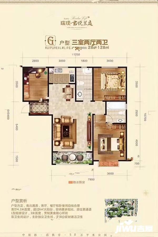 君悦兰庭3室2厅2卫123㎡户型图