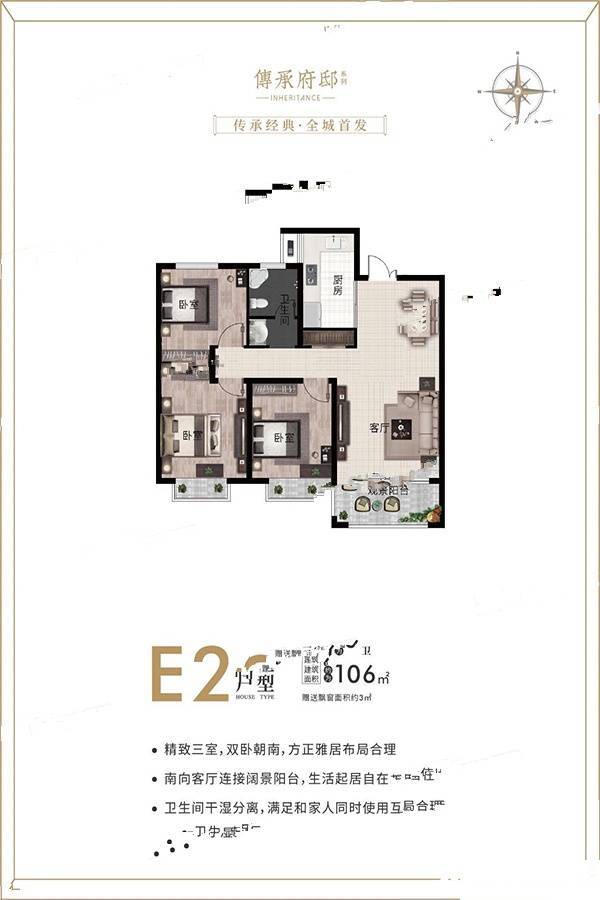 华信越绣华府3室2厅1卫106㎡户型图