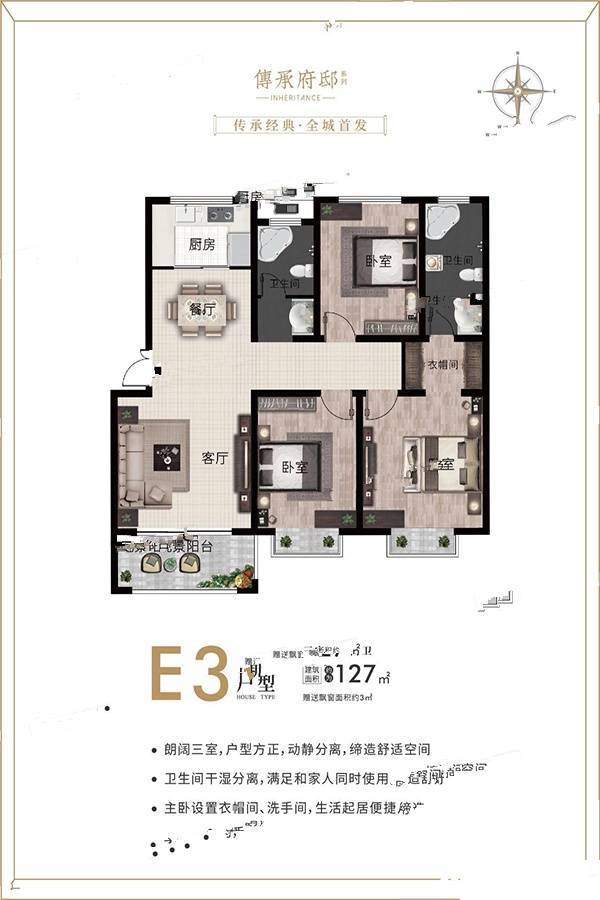 华信越绣华府3室2厅2卫127㎡户型图