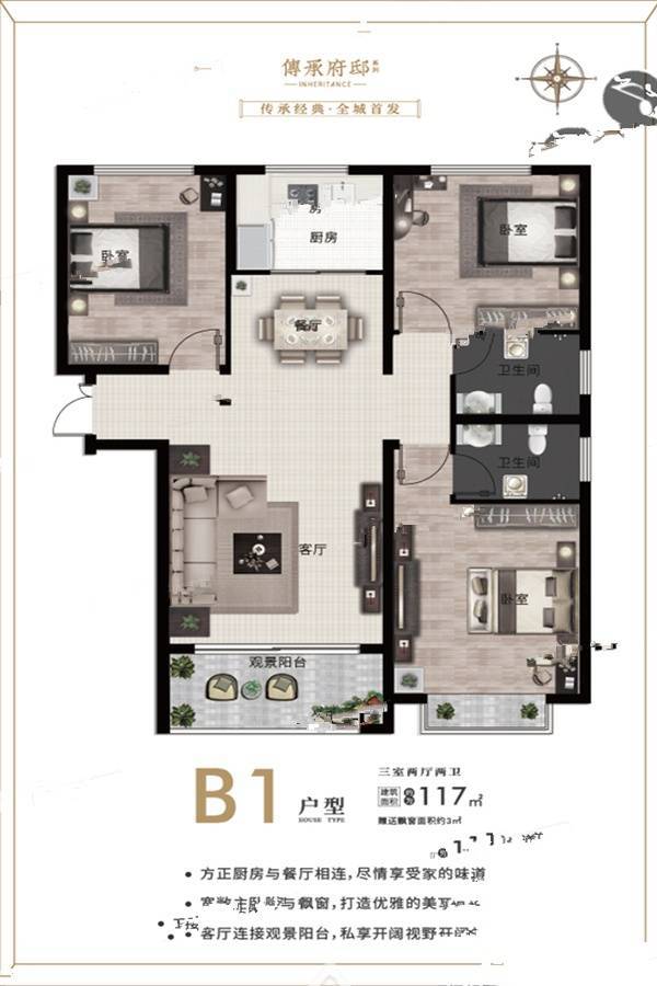 华信越绣华府3室2厅2卫117㎡户型图