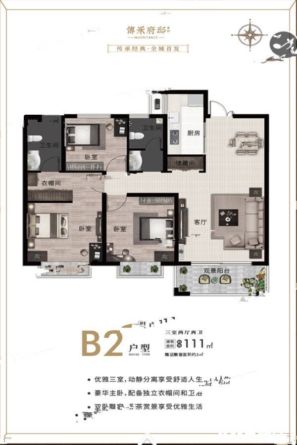 华信越绣华府3室2厅2卫111㎡户型图