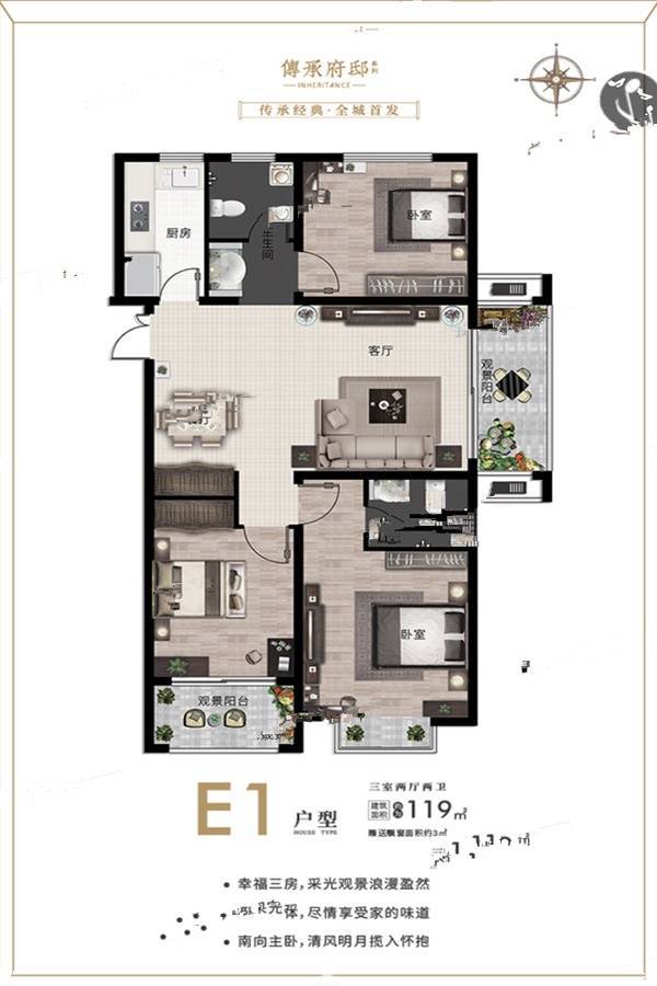 华信越绣华府3室2厅2卫119㎡户型图