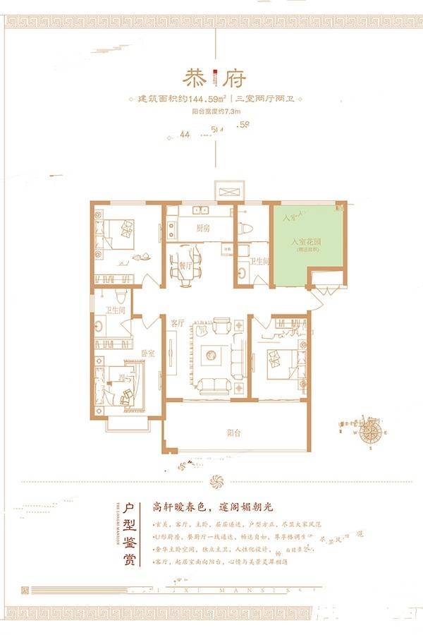 汇升珑玺台3室2厅2卫114.6㎡户型图