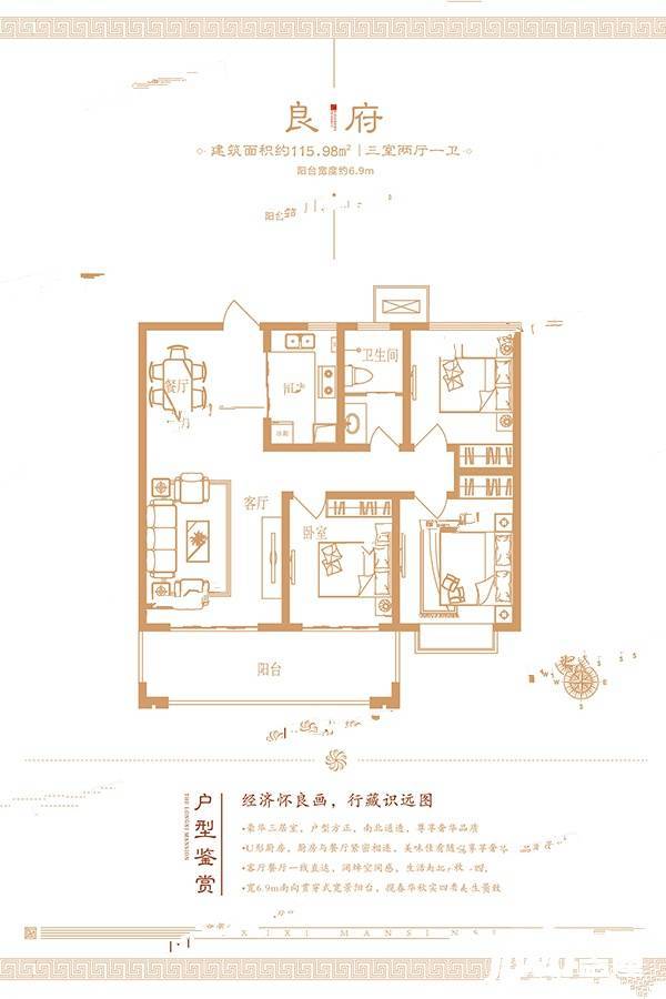 汇升珑玺台3室2厅1卫116㎡户型图