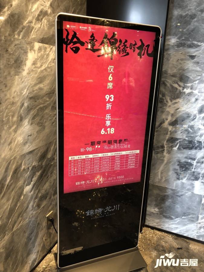 信达华宇锦绣龙川售楼处图片