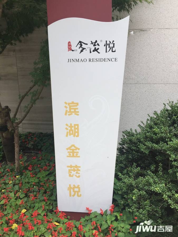 滨湖金茂悦实景图图片