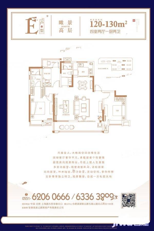 高速时代首府4室2厅2卫120㎡户型图