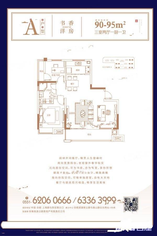 高速时代首府3室2厅1卫93㎡户型图