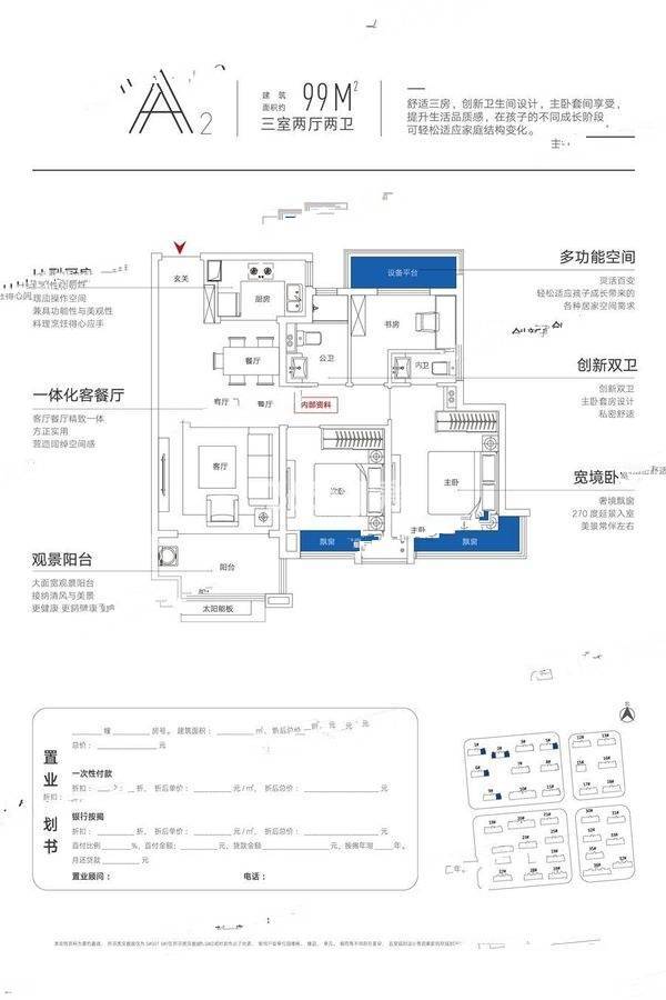 都荟上城3室2厅2卫99㎡户型图