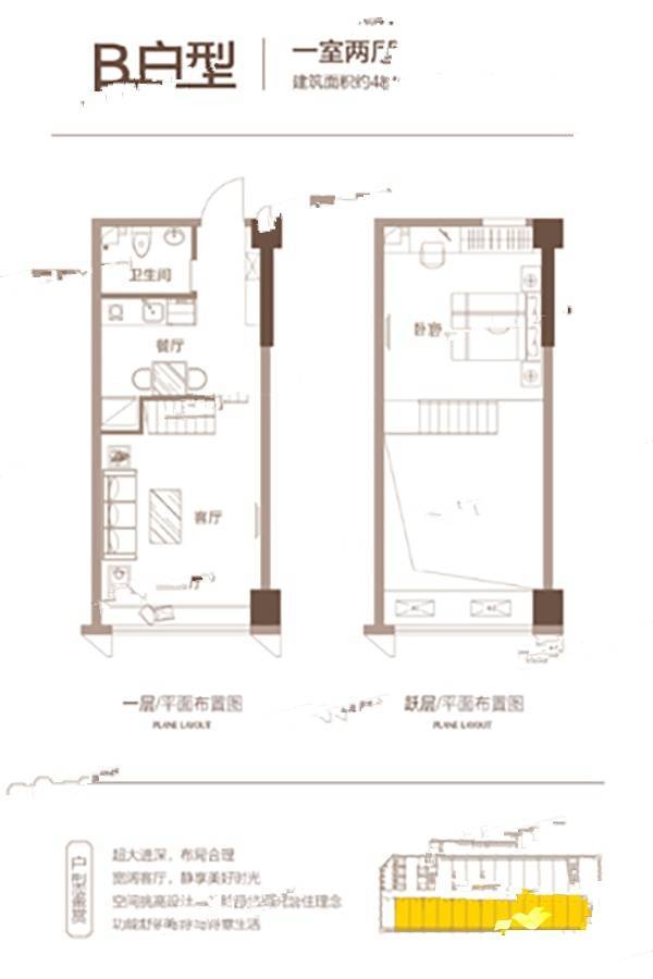 唯美创想城1室2厅1卫48㎡户型图