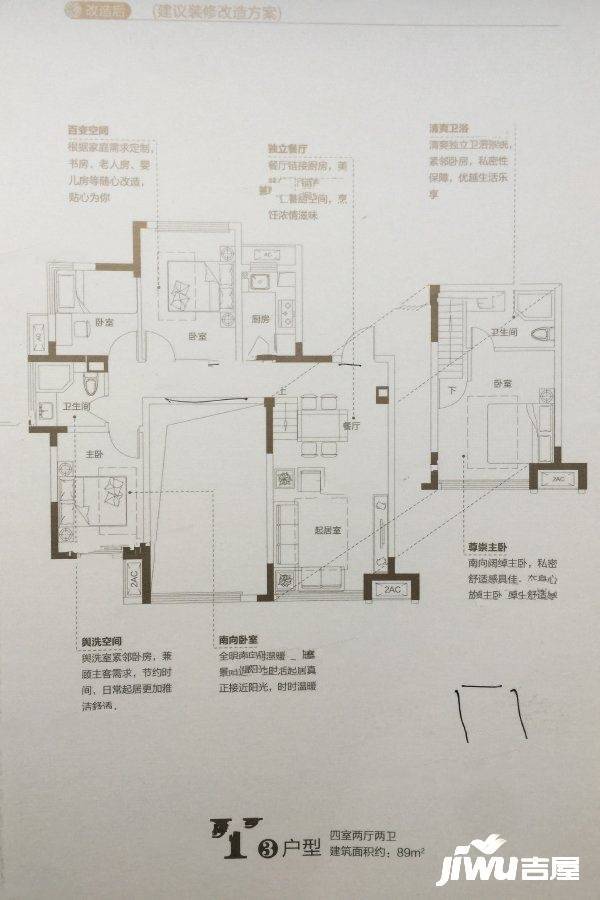 文德公园里4室2厅2卫89㎡户型图