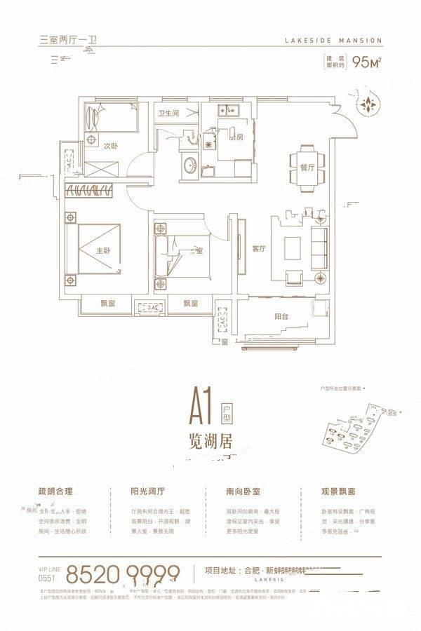 中建开元御湖公馆3室2厅1卫95㎡户型图