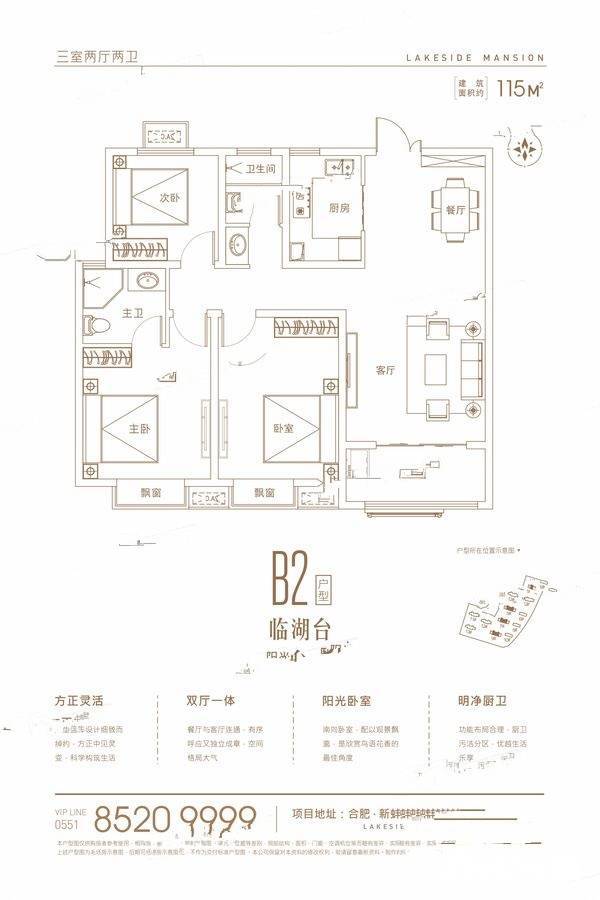 中建开元御湖公馆3室2厅2卫115㎡户型图