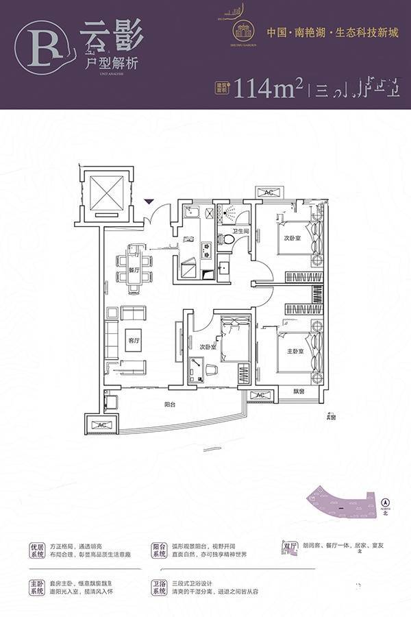 合肥启迪科技城水木园3室2厅1卫114㎡户型图