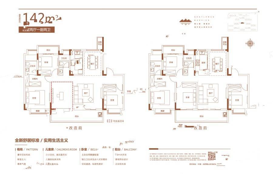 徽创君泊4室2厅2卫142㎡户型图