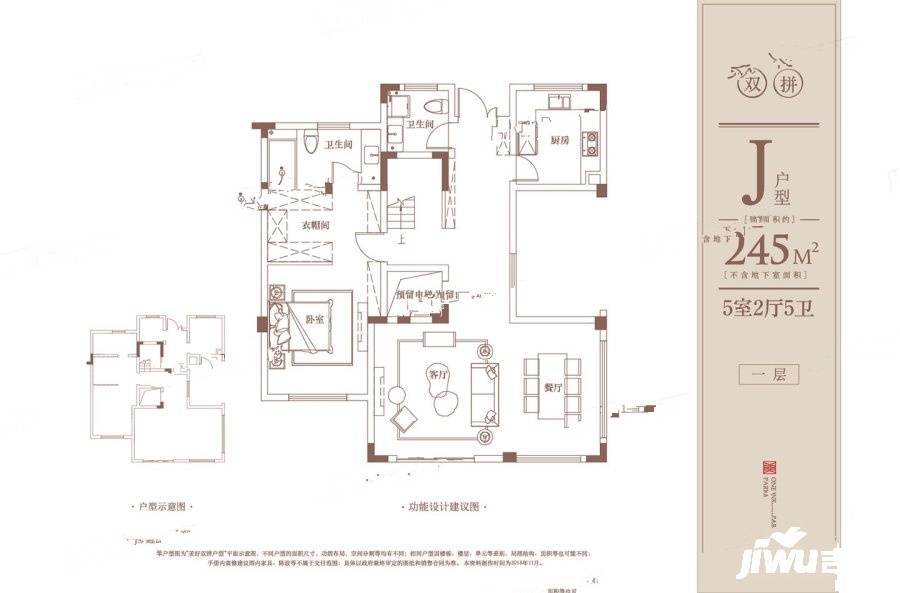 美好紫蓬山壹号5室2厅5卫245㎡户型图