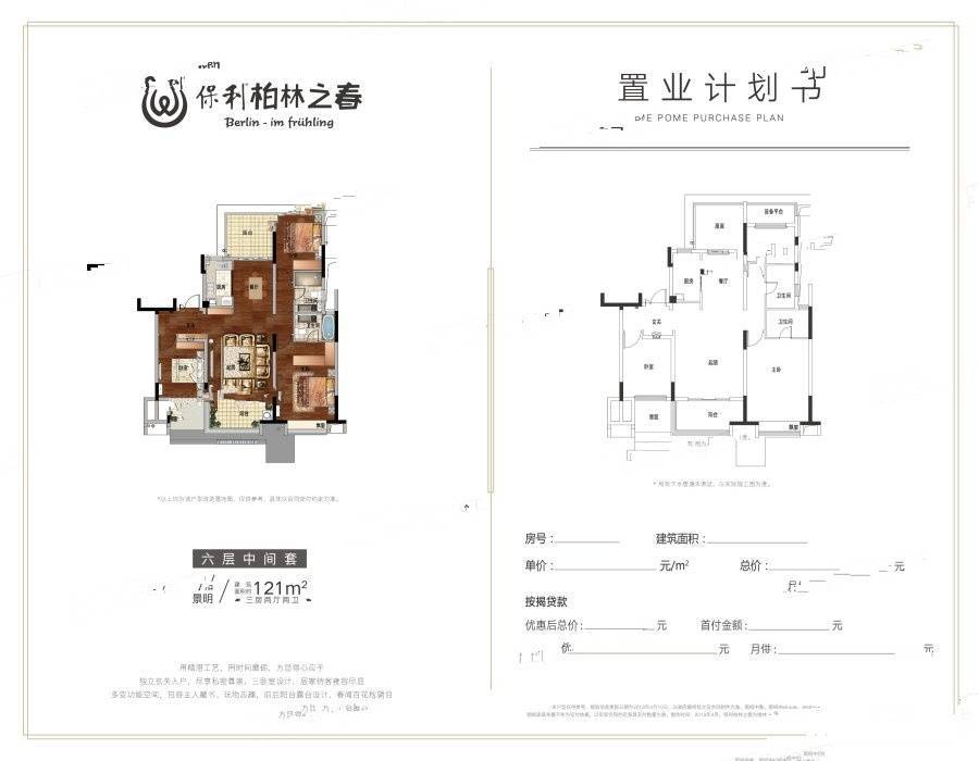 保利柏林之春3室2厅2卫121㎡户型图