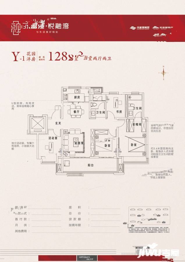 乐富强悦融湾4室2厅2卫128㎡户型图